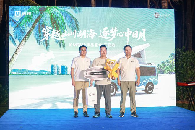 -VAN三亚上市开启海岛露营新风尚澳门新葡京网页吉利首款露营车远程X(图3)