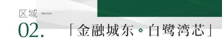 项目总价区间丨最新售价丨户型亮点丨项目分析丨优惠详情新葡京娱乐城成都【雍景白鹭湾】售楼处电话(已认证)!(图9)